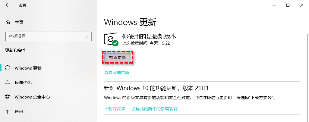 更新Windows系统版本