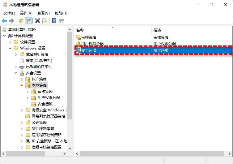 本地组策略编辑器安全选项