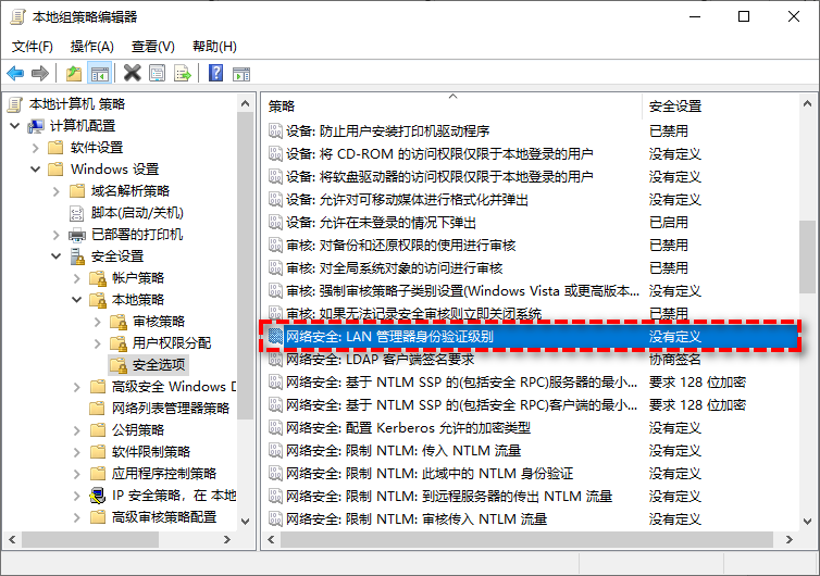 网络安全:LAN管理器身份验证级别