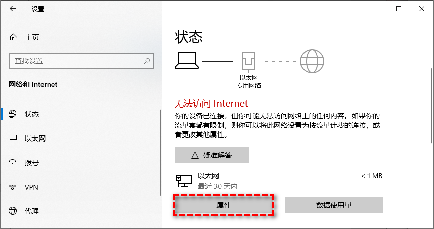 网络状态属性