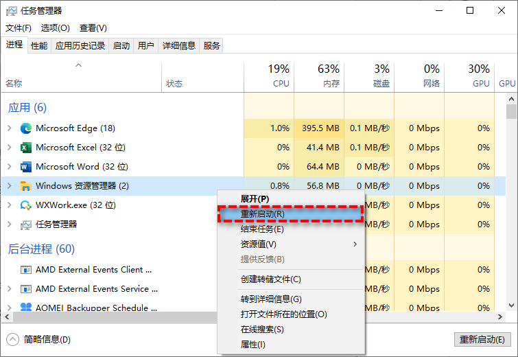 重启Windows资源管理器