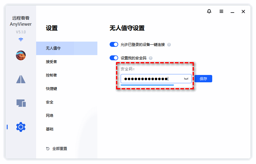 设置安全码