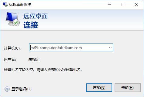 什么是远程访问以及远程访问的工作原理?(图2) 远程桌面连接