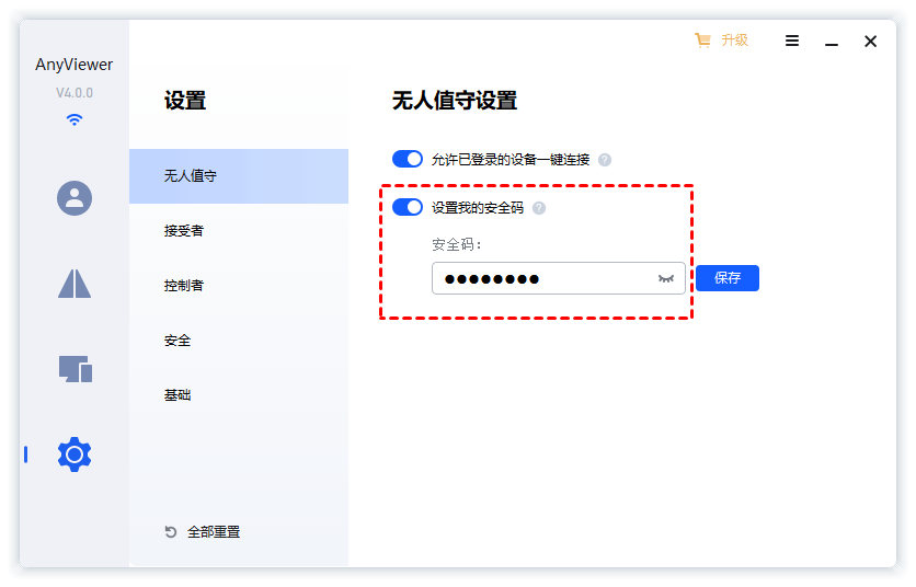 什么是远程访问以及远程访问的工作原理?(图5) 远程控制设置界面
