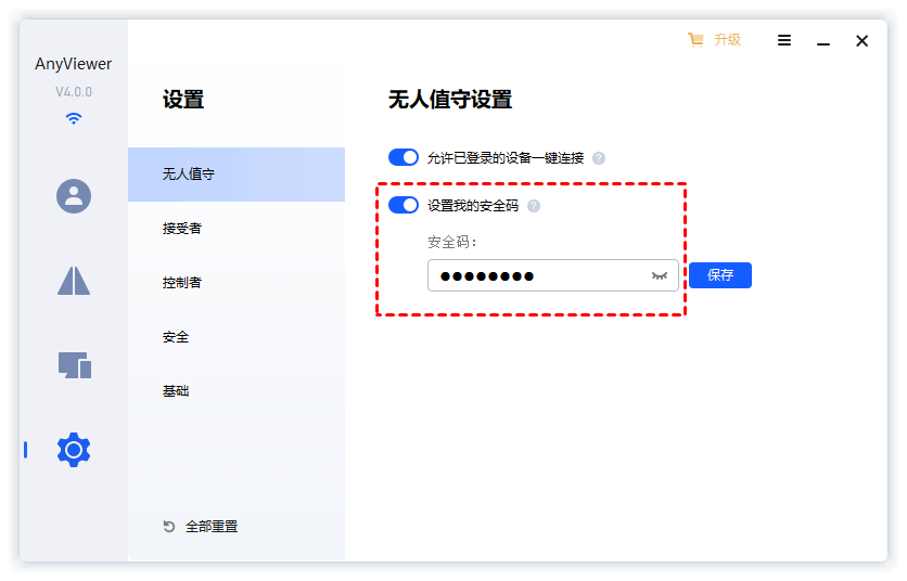 在设置中输入安全码