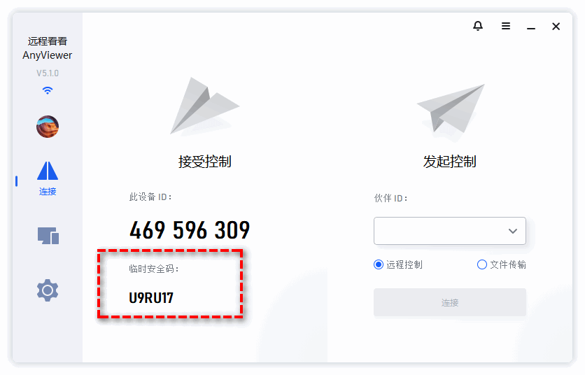 什么是远程访问以及远程访问的工作原理?(图4) 查看设备ID和临时安全码
