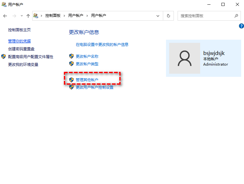 管理其他账户