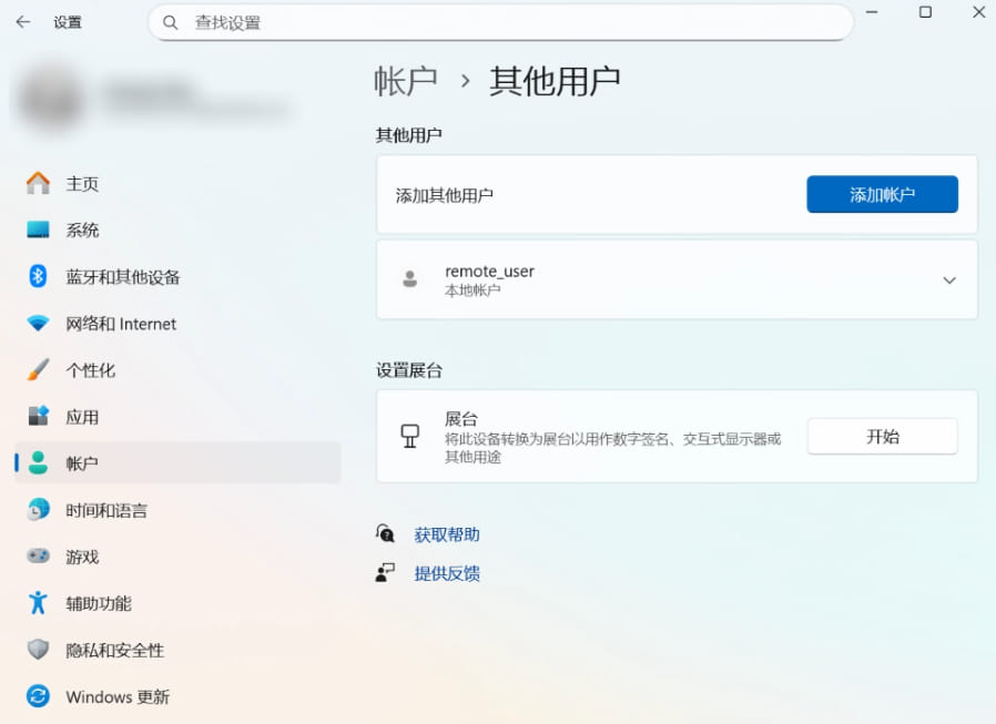 增加一个专门远程桌面账户 增加一个专门远程桌面账户