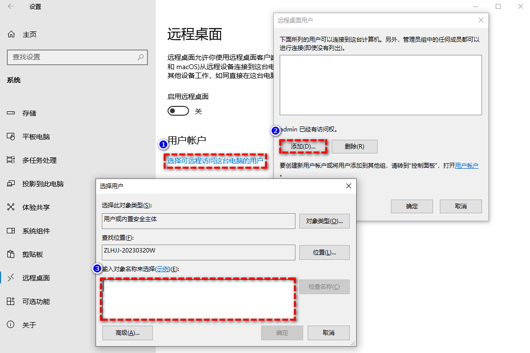 为用户添加远程桌面权限 为用户添加远程桌面权限