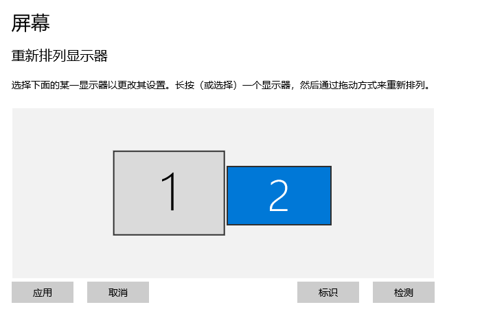 重新排列显示器位置 重新排列显示器位置