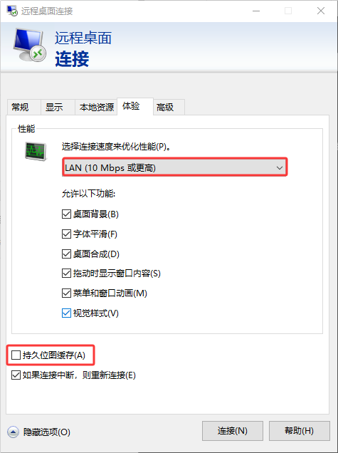 重新配置参数找回远程桌面鼠标 重新配置参数找回远程桌面鼠标