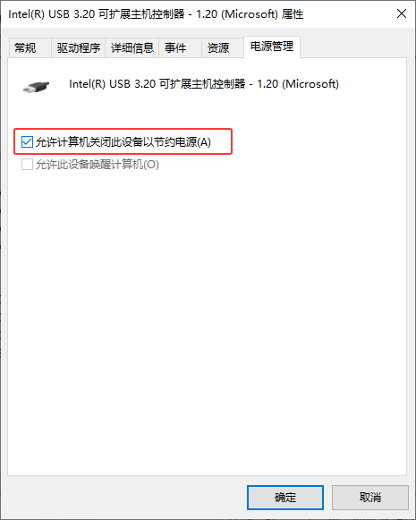 取消允许计算机关闭此设备以节约电源 取消允许计算机关闭此设备以节约电源