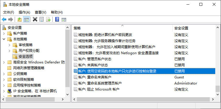 允许空密码登录以解决远程桌面0xc07