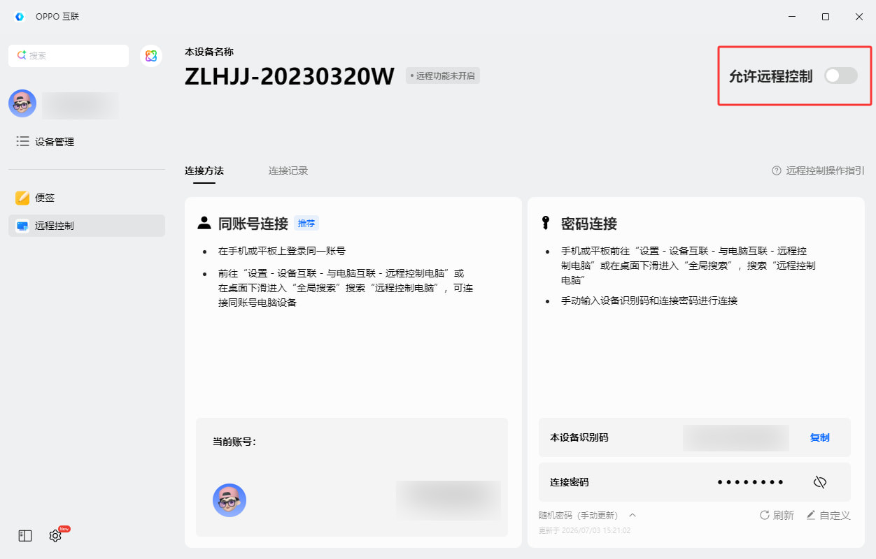 OPPO互联开启远程控制电脑 OPPO互联开启远程控制电脑