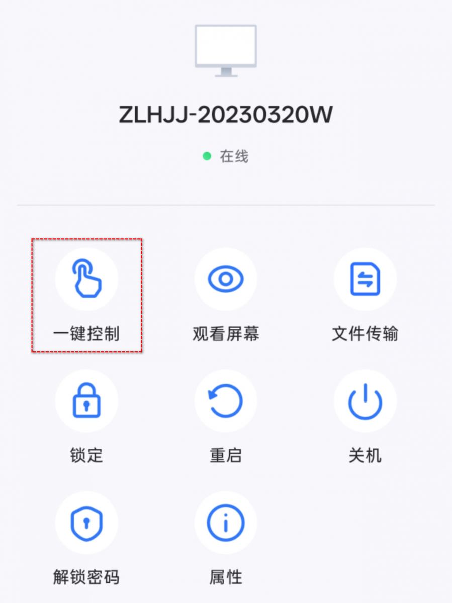 远程看看手机模拟鼠标第二步 远程看看手机模拟鼠标第二步