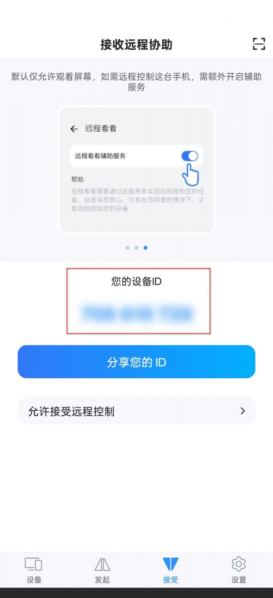 远程看看手机屏幕共享步骤1 远程看看手机屏幕共享步骤1