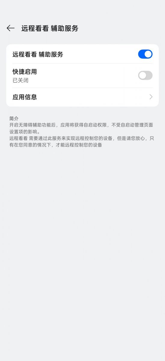 远程看看手机屏幕共享步骤3 远程看看手机屏幕共享步骤3
