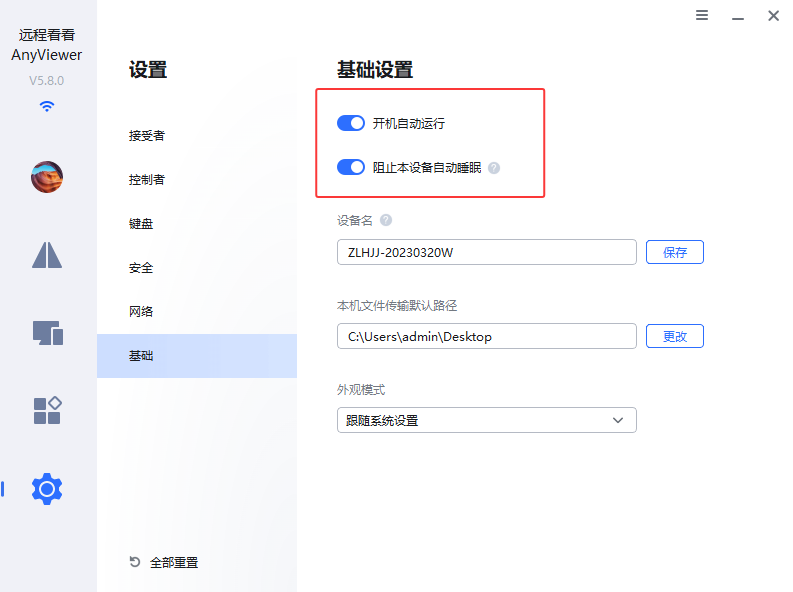使用远程看看阻止电脑自动睡眠 使用远程看看阻止电脑自动睡眠