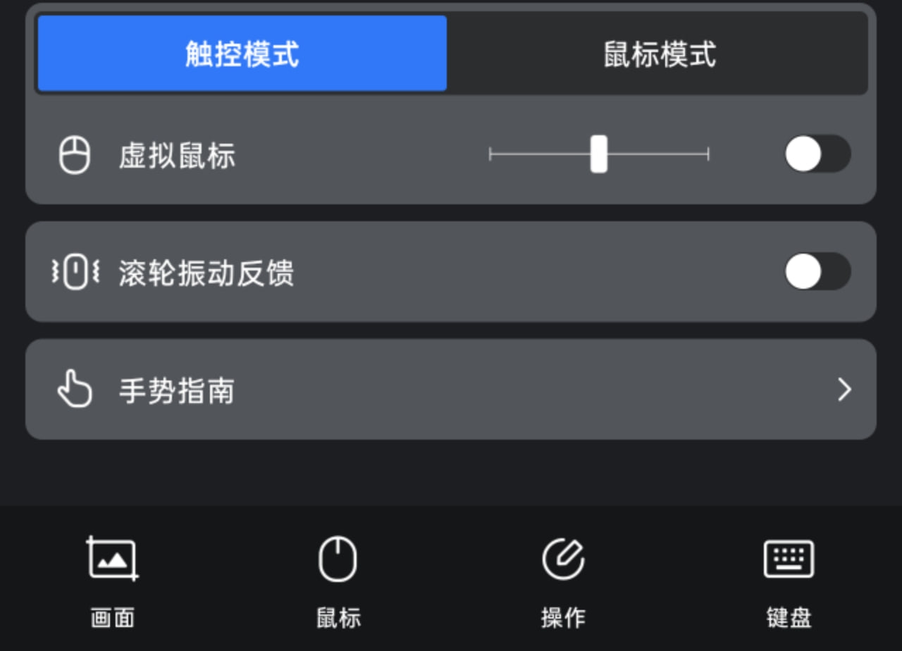 远程看看手机模拟鼠标第三步 远程看看手机模拟鼠标第三步