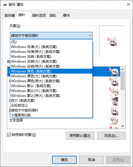 切换鼠标主题找回远程桌面鼠标 切换鼠标主题找回远程桌面鼠标