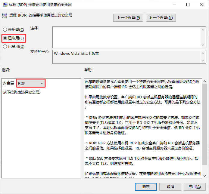 更改组策略以解决远程桌面登录没有成功