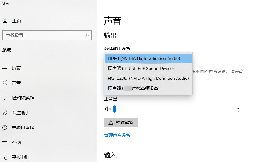 检查声音输出设备 检查声音输出设备
