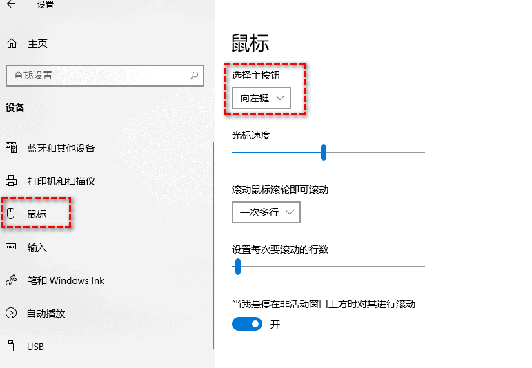 检查鼠标主按钮 检查鼠标主按钮