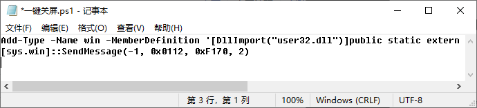 关闭屏幕脚本 关闭屏幕脚本