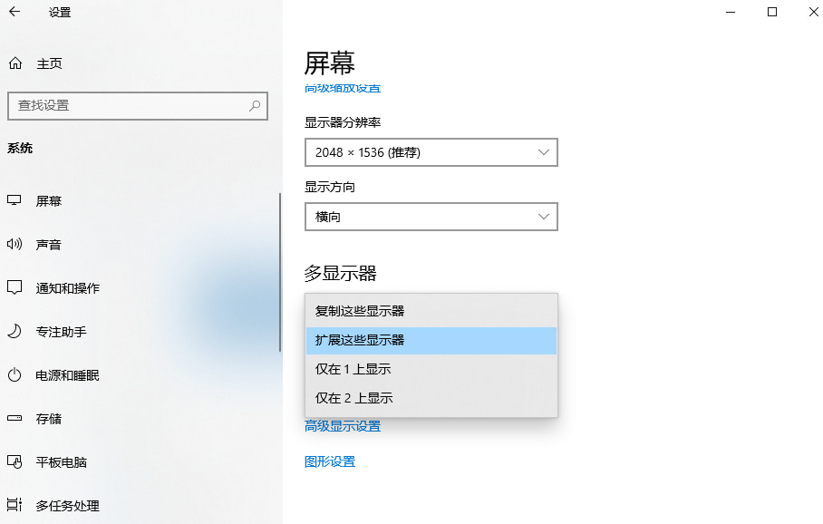 设置多屏显示器细节 设置多屏显示器细节