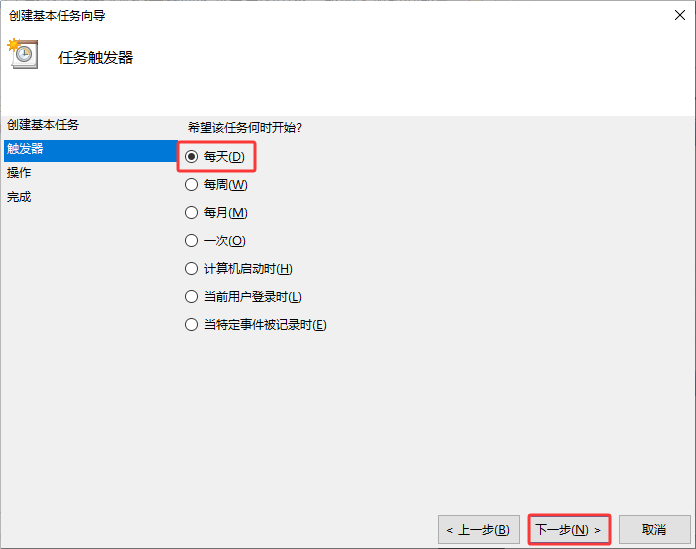 使用任务计划程序设置电脑定时关机:设置触发器频率 使用任务计划程序设置电脑定时关机:设置触发器频率