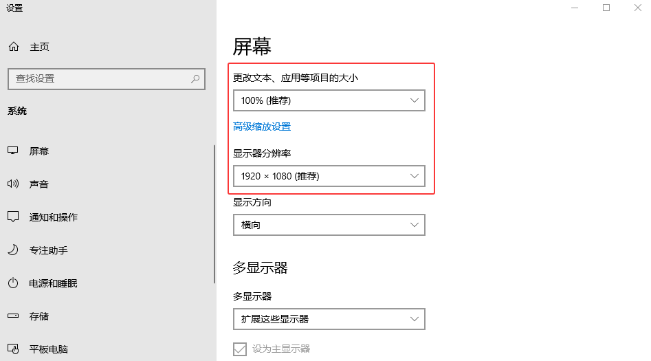 确认分辨率与缩放 确认分辨率与缩放