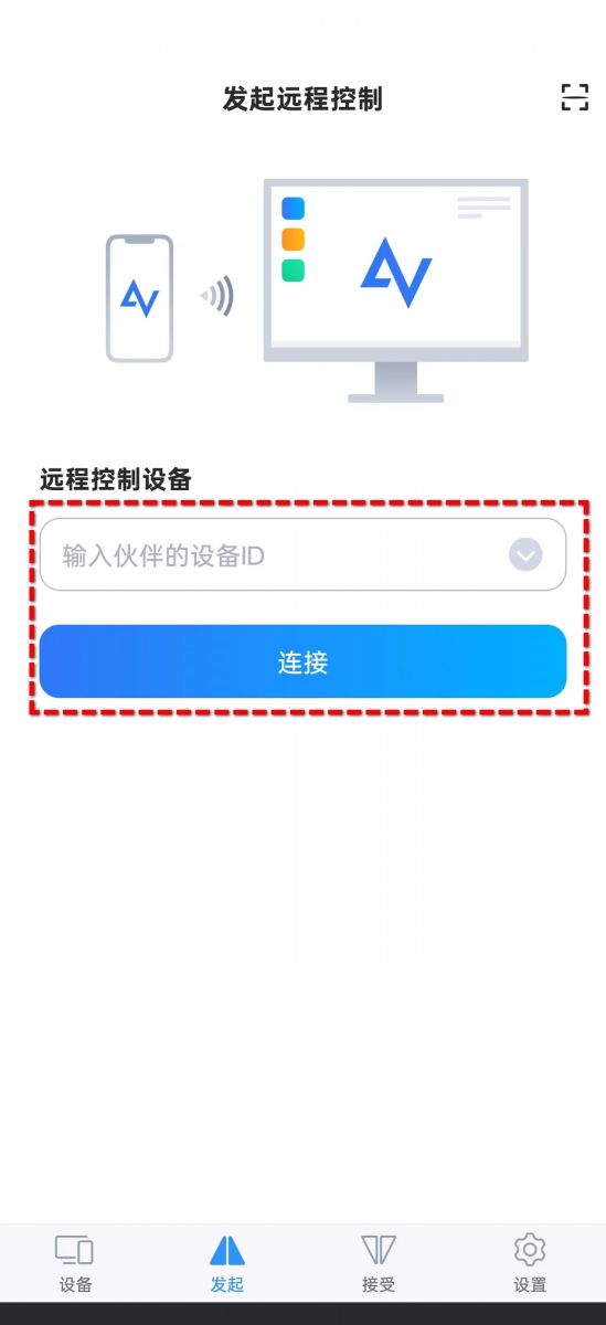 使用远程看看控制手机步骤2:输入ID发起控制 使用远程看看控制手机步骤2:输入ID发起控制