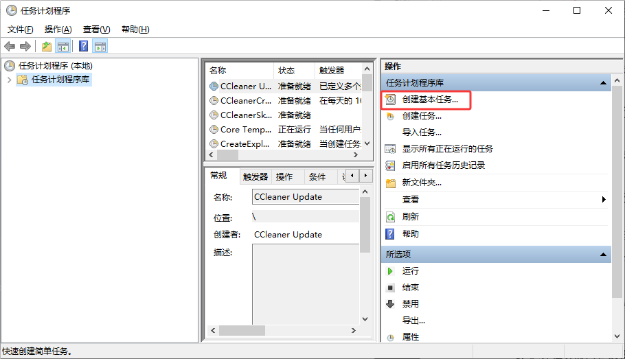 使用任务计划程序设置电脑定时关机:创建基本任务 使用任务计划程序设置电脑定时关机:创建基本任务