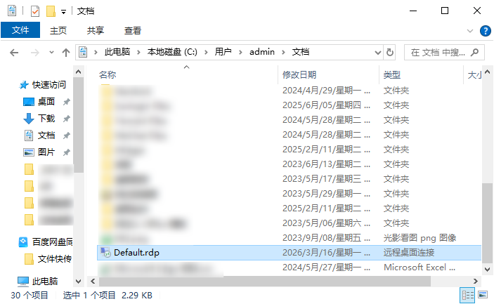 文档中的default.rdp文件 文档中的default.rdp文件