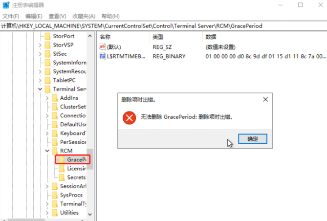 删除注册文件解决授权问题
