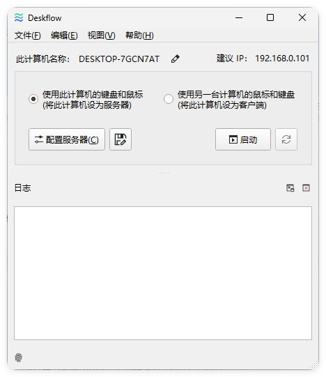 Deskflow软件配置界面 Deskflow软件配置界面