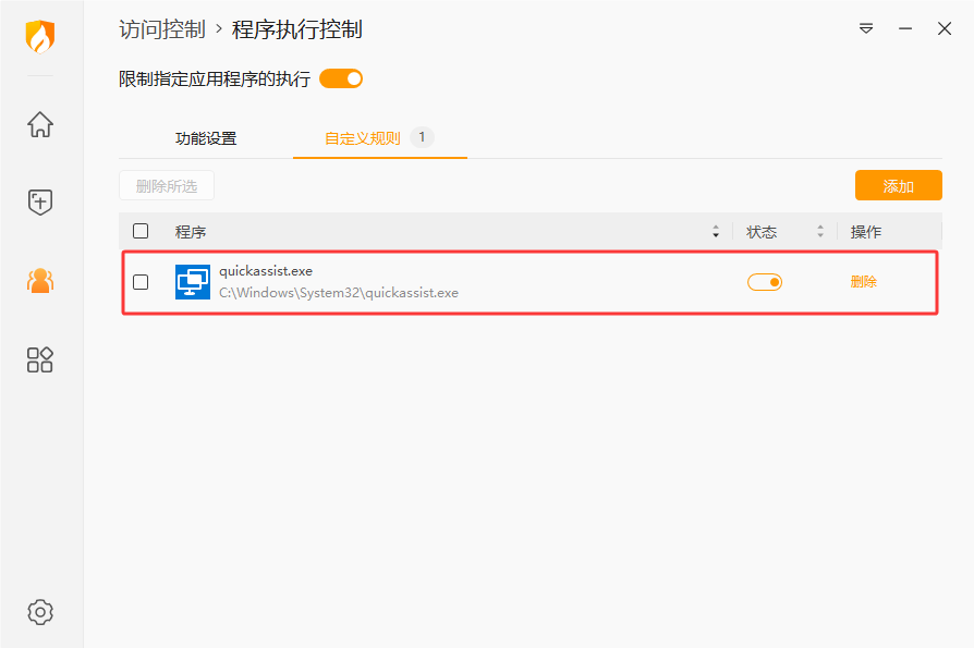 使用火绒禁用快速助手 使用火绒禁用快速助手