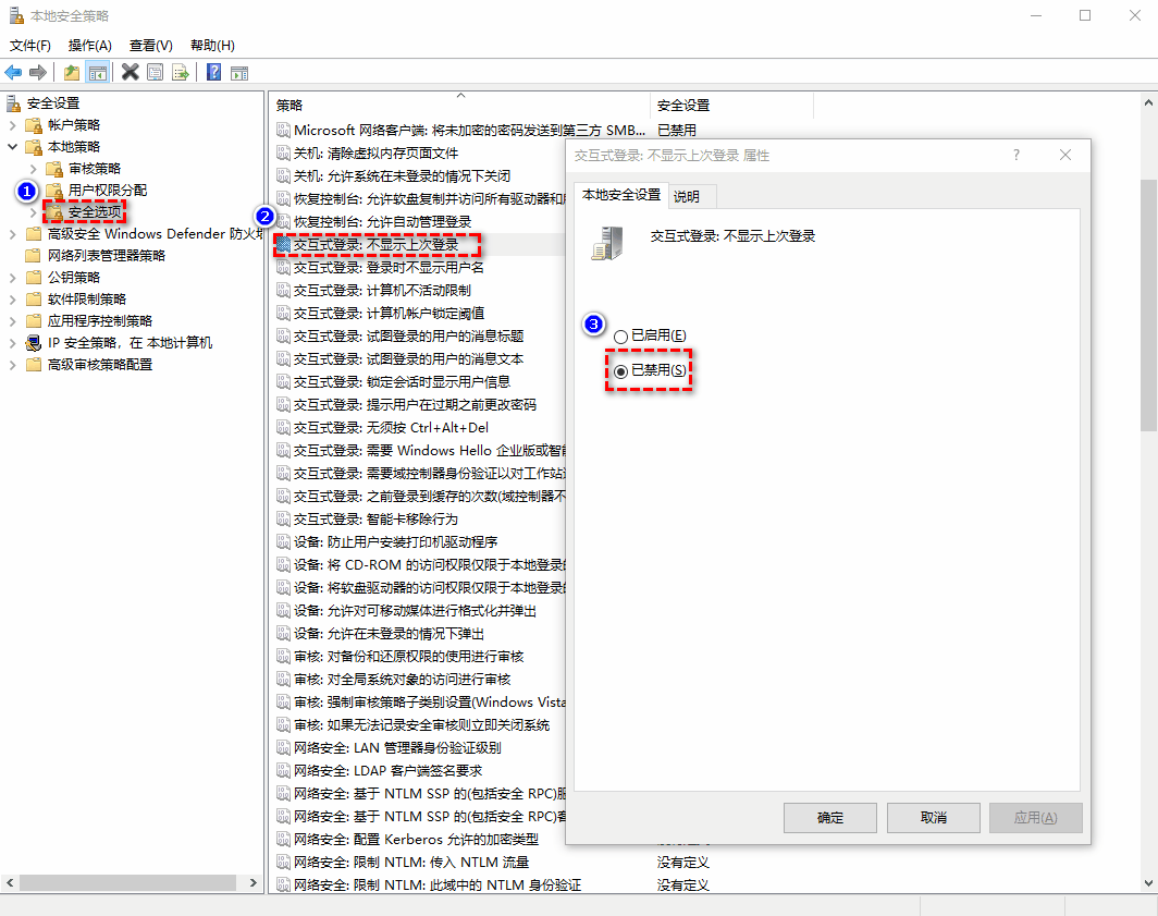 禁用不显示上次登录 禁用不显示上次登录