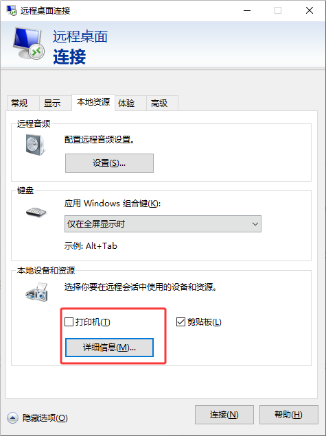 远程桌面很卡解决方法:关闭不必要的资源重定向 远程桌面很卡解决方法:关闭不必要的资源重定向