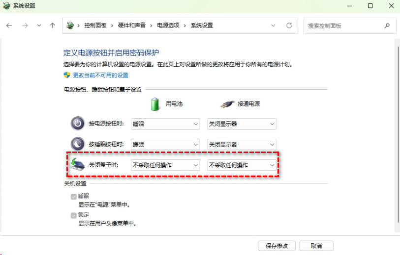 关上笔记本盖子不采取任何操作 关上笔记本盖子不采取任何操作