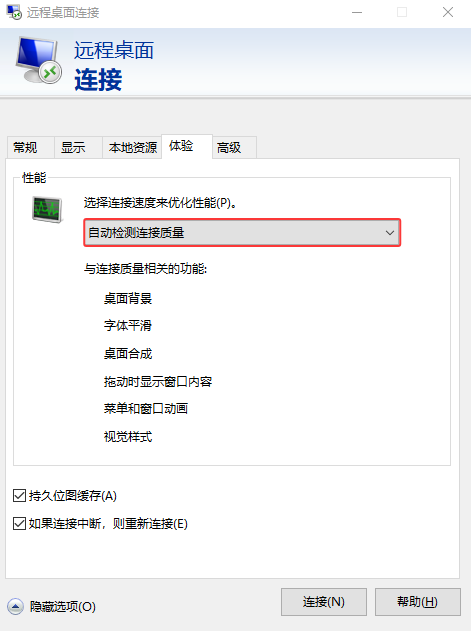 设置自动检测连接质量 设置自动检测连接质量
