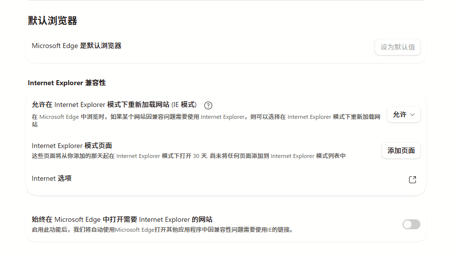 启用浏览器的IE兼容设置 启用浏览器的IE兼容设置
