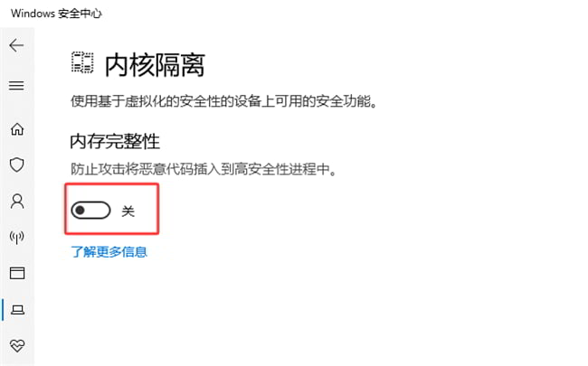 开启内存完整性以解决无线显示器无法安装 开启内存完整性以解决无线显示器无法安装