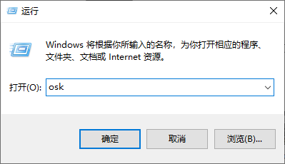 在运行中打开屏幕键盘 在运行中打开屏幕键盘