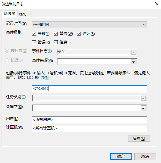 筛选事件查看器中的日志 筛选事件查看器中的日志
