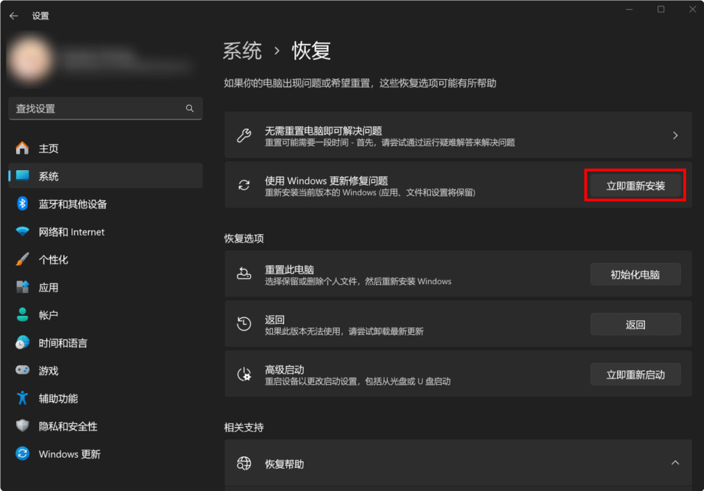 使用Windows更新修复问题 使用Windows更新修复问题