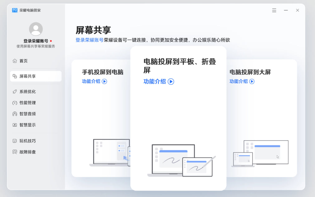 荣耀电脑管家手机投屏电脑截图 荣耀电脑管家手机投屏电脑截图