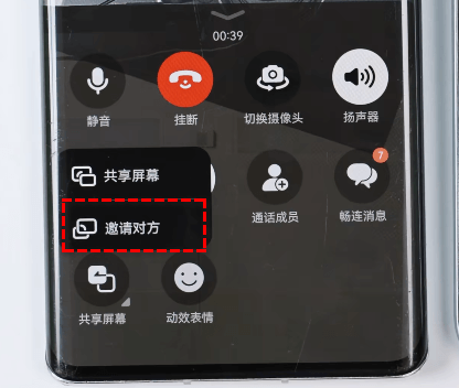华为手机远程协助:发起邀请 华为手机远程协助:发起邀请