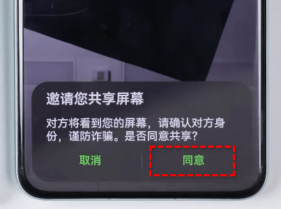 华为手机远程协助:同意协助 华为手机远程协助:同意协助