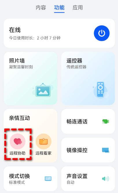 华为手机远程协助电视:发起协助 华为手机远程协助电视:发起协助